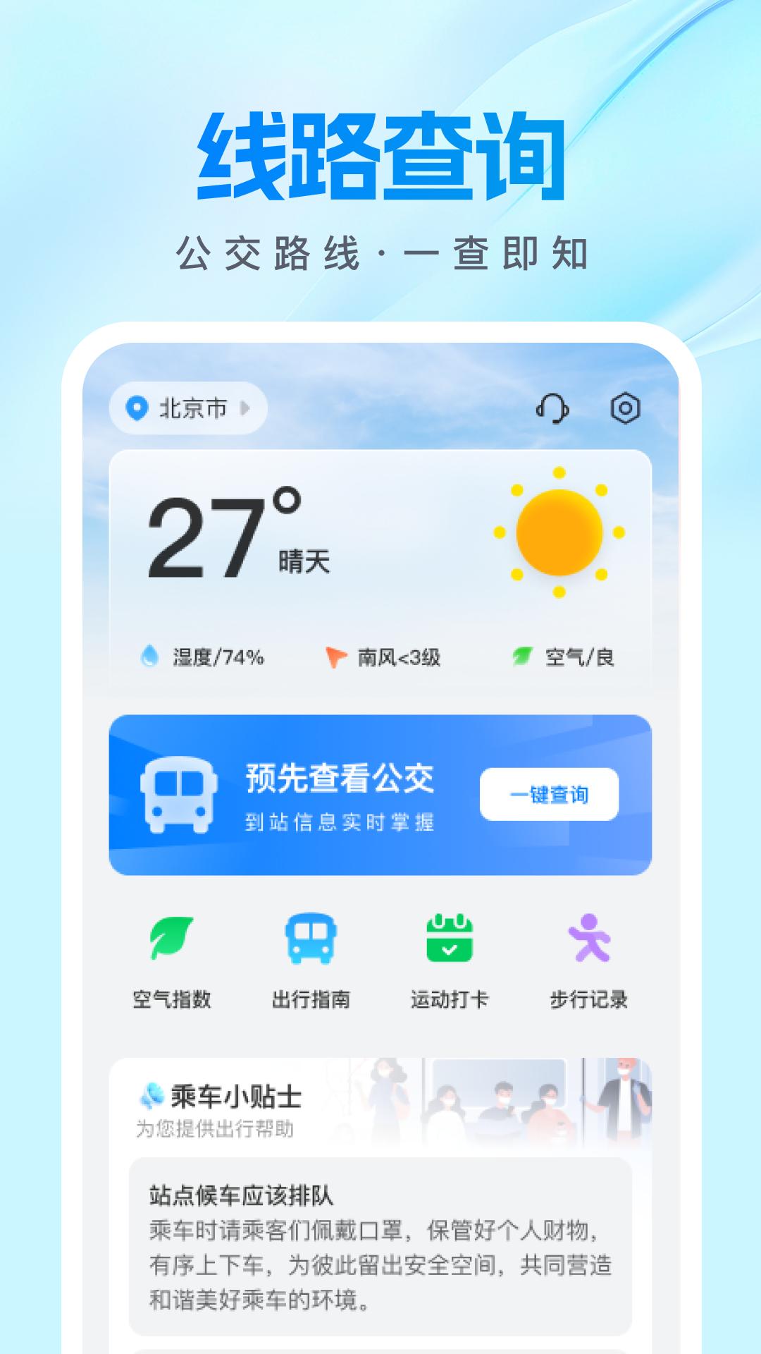 公交速查宝 v4.5.4