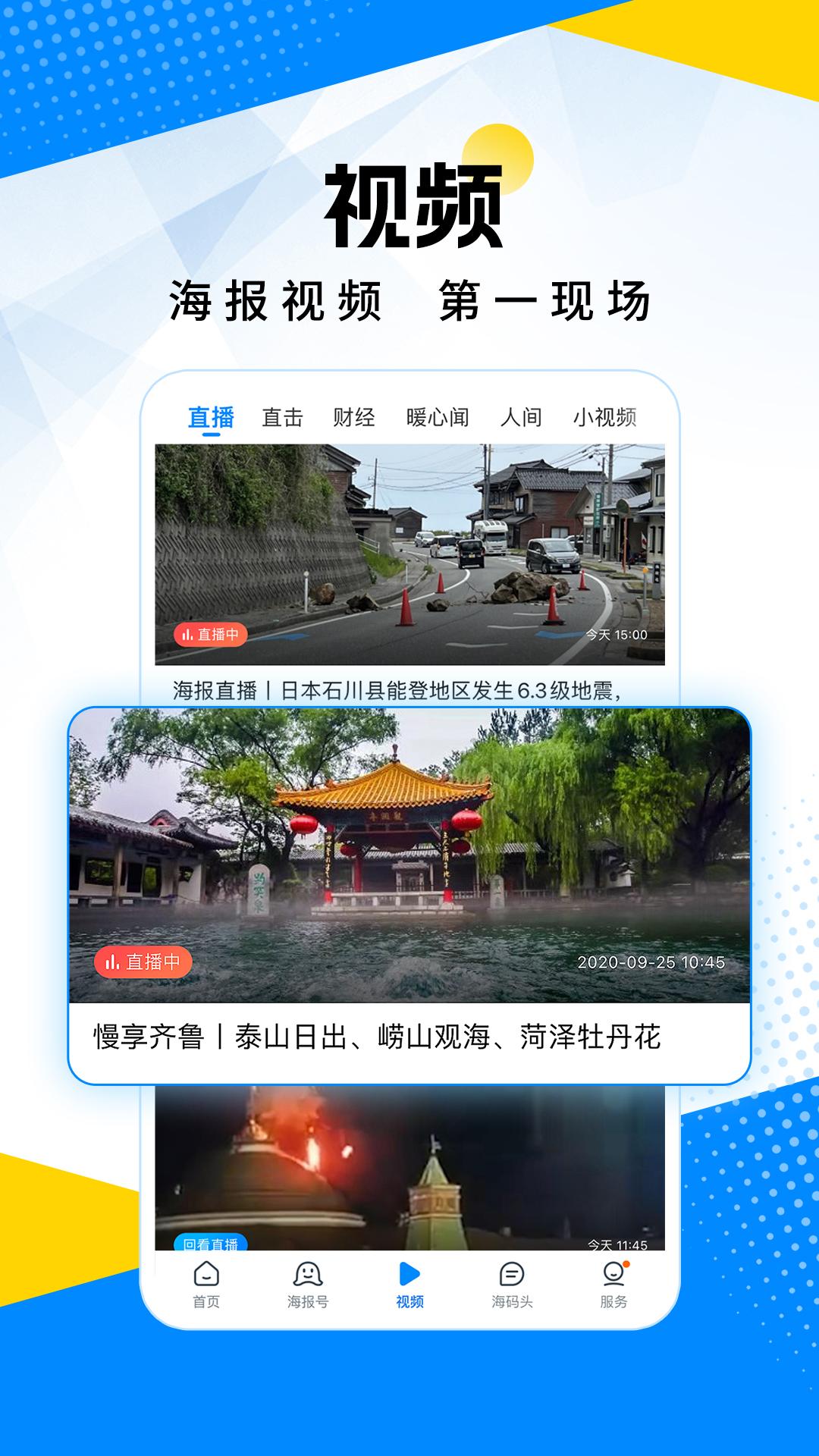 海报新闻 v5.0.4