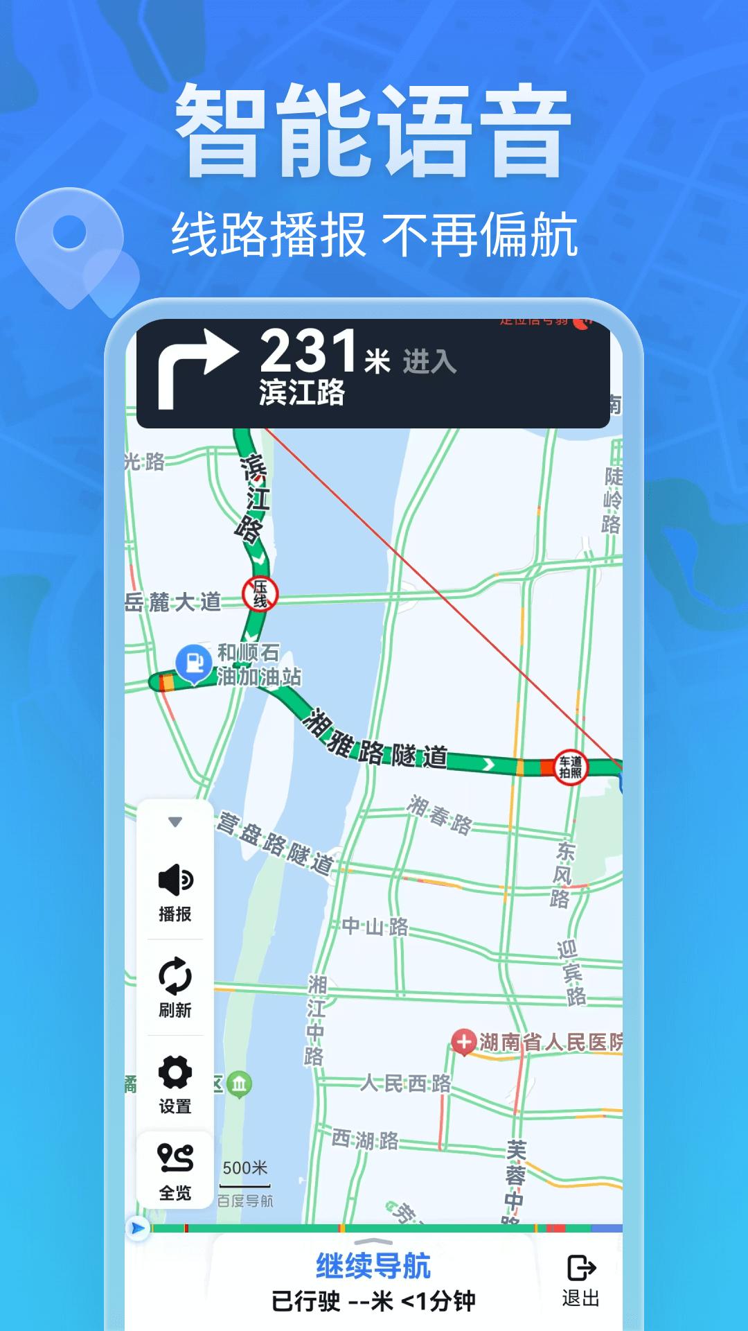 全景卫星导航 v3.1.3