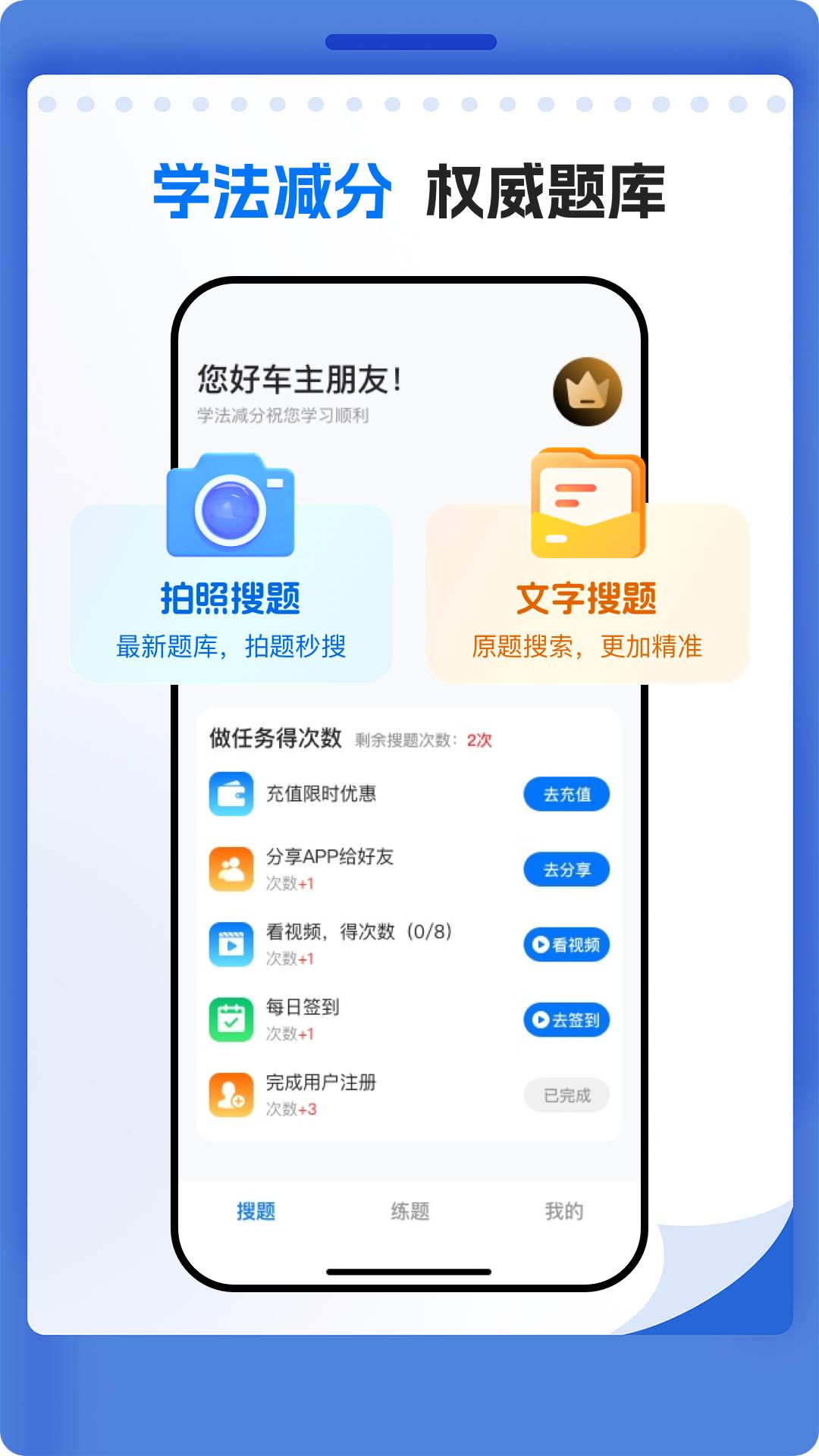 学法减分学堂 v3.0.3