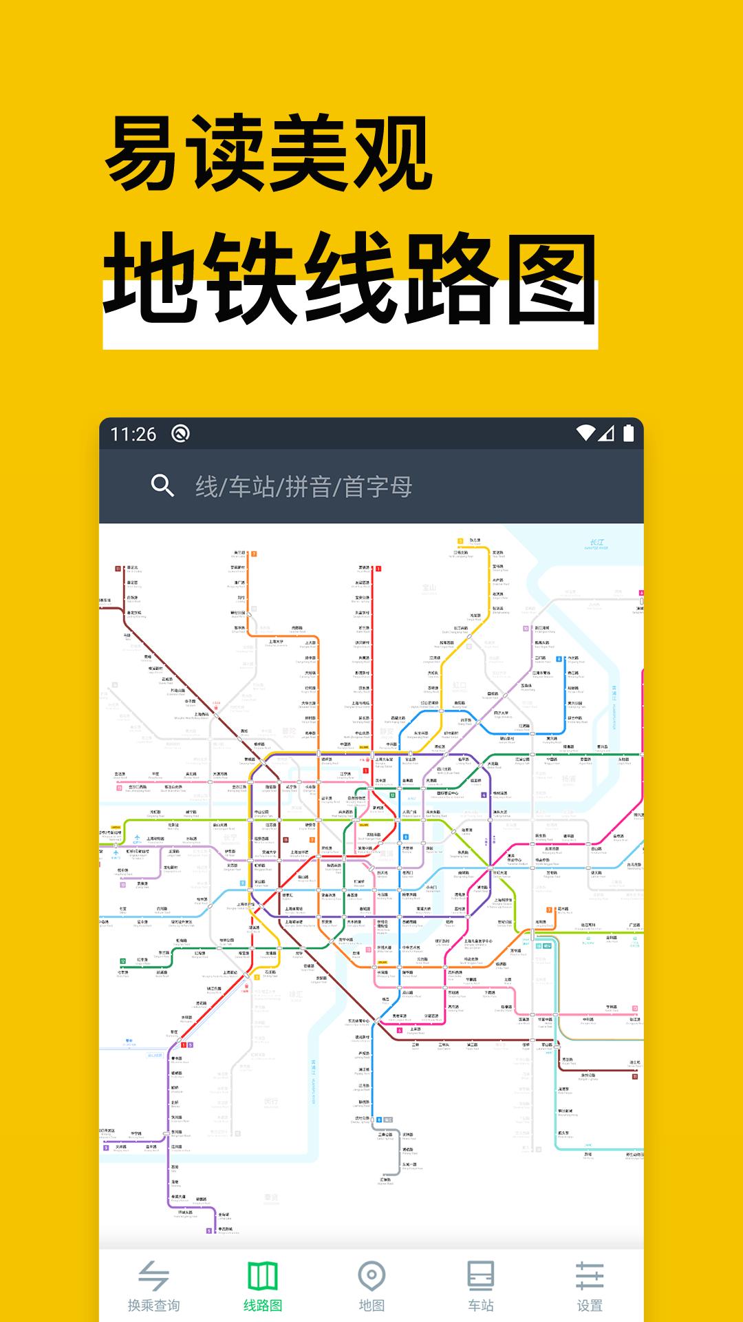 地铁通地铁换乘查询 v5.0.3