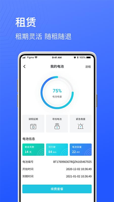 骑幻出行用户端 v6.5.3