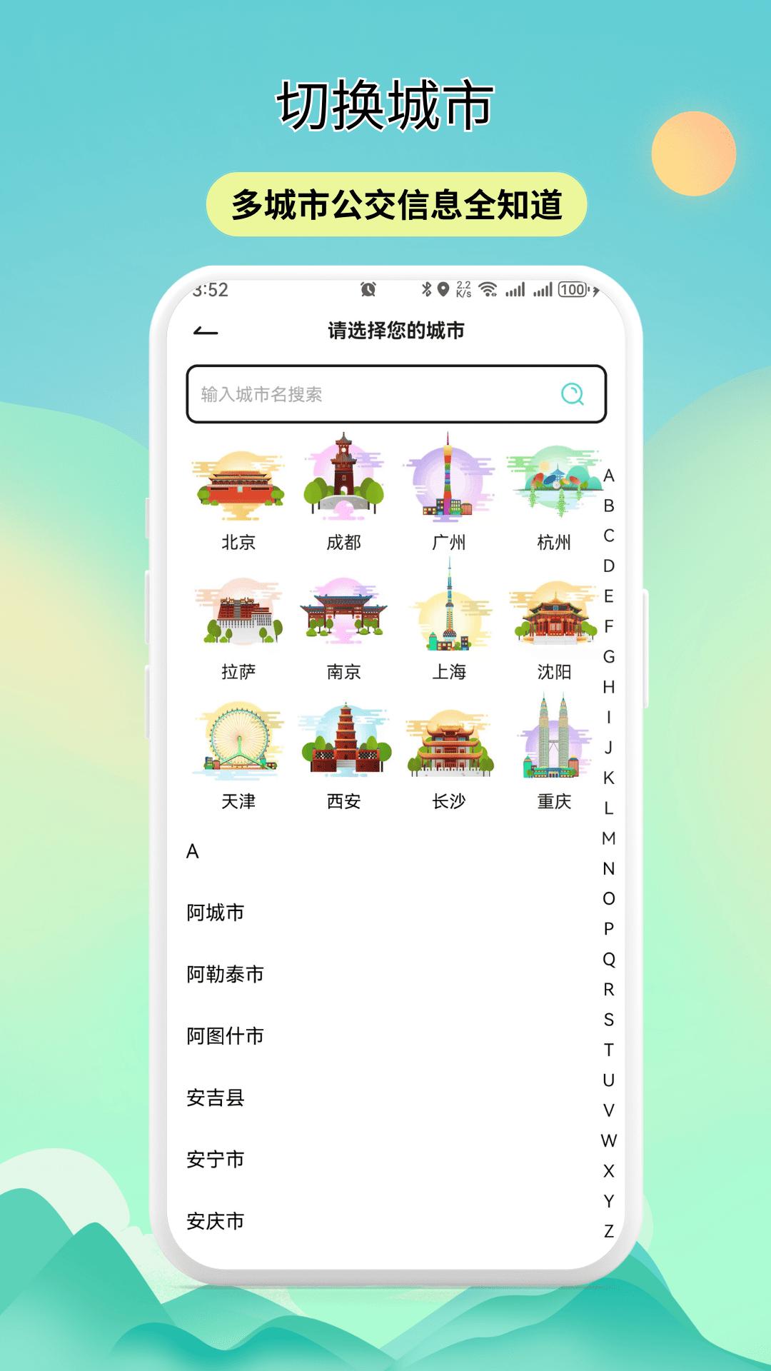 实时公交动态查询 v3.3.3