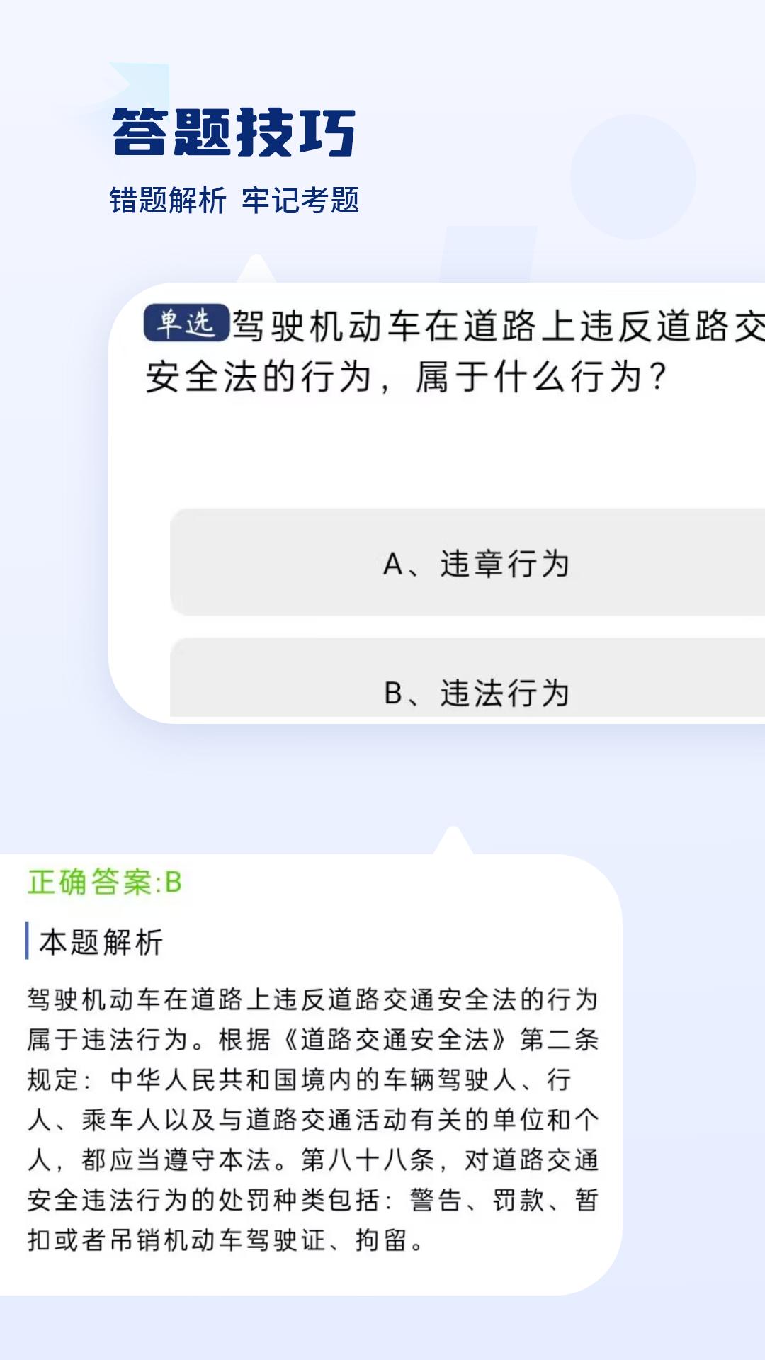 驾驶证科目一 v6.4.2