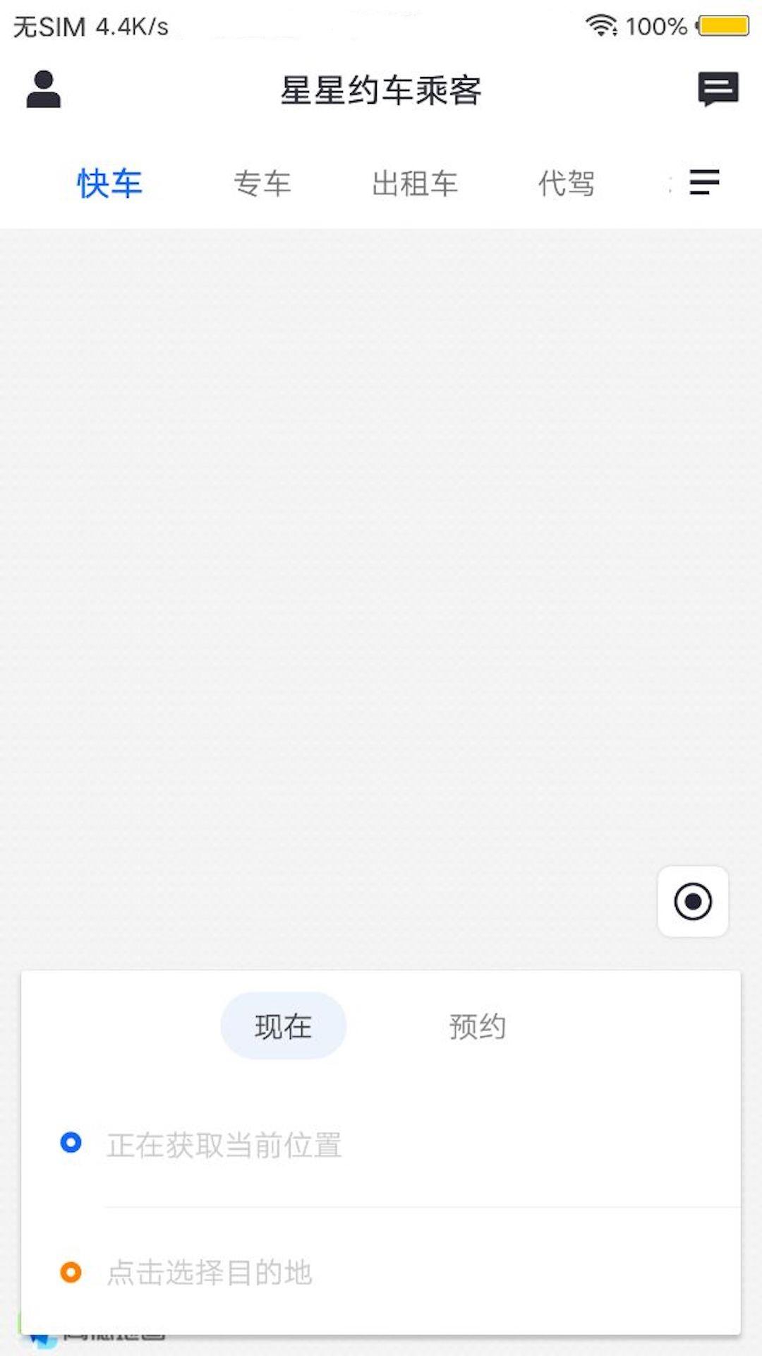 星星约车 v5.0.4