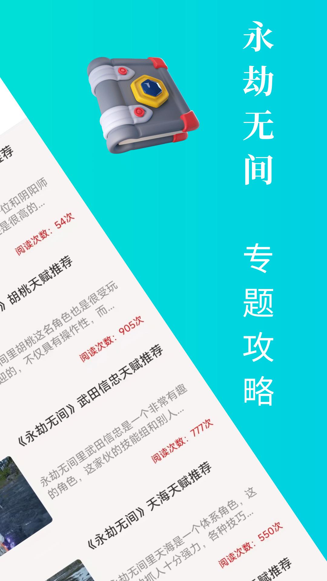 永劫无间助手 v6.5.4