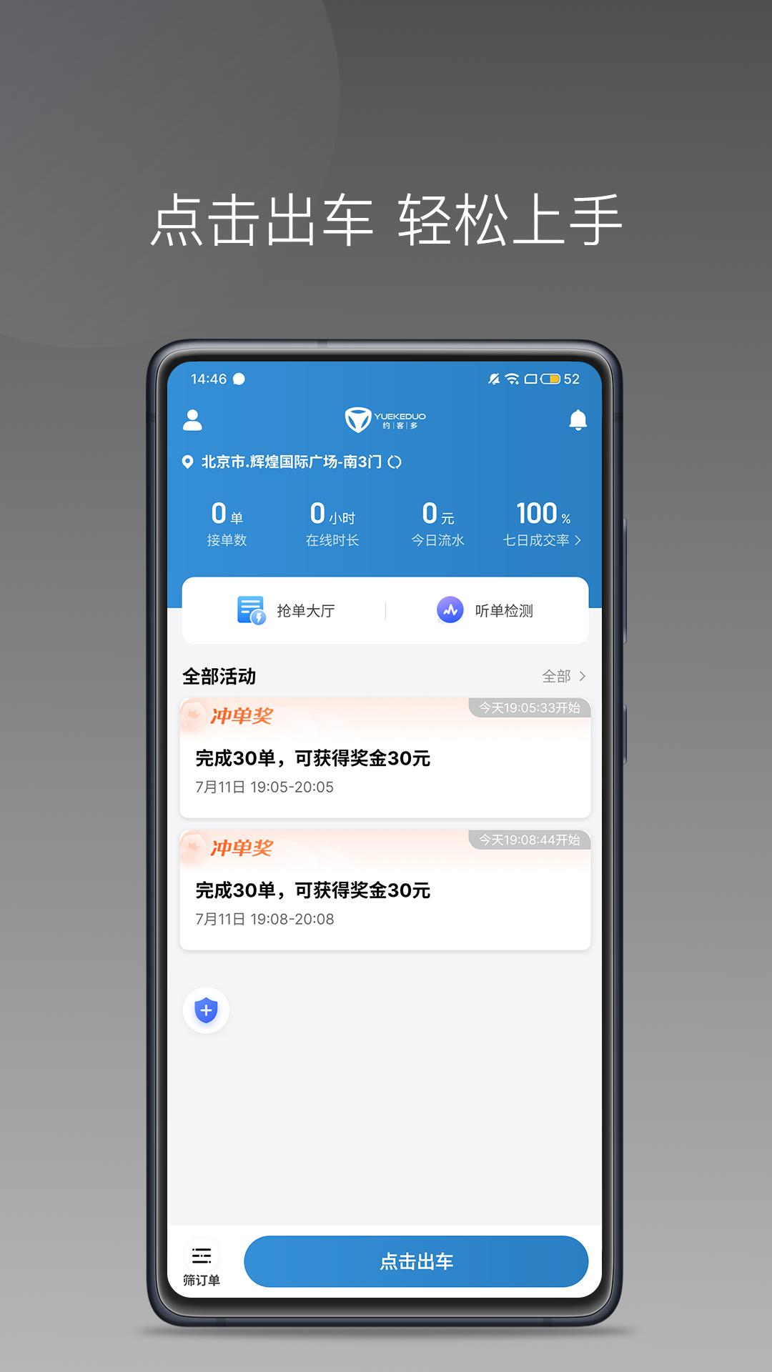 约客多司机端 v3.5.4