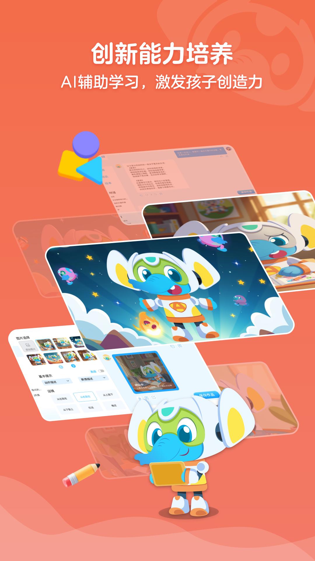 小象AI素养 v4.0.2