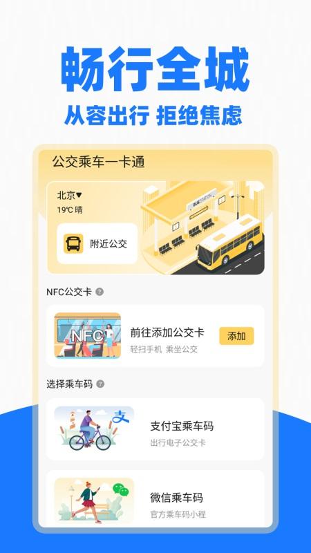 公交乘车一卡通 v3.5.4