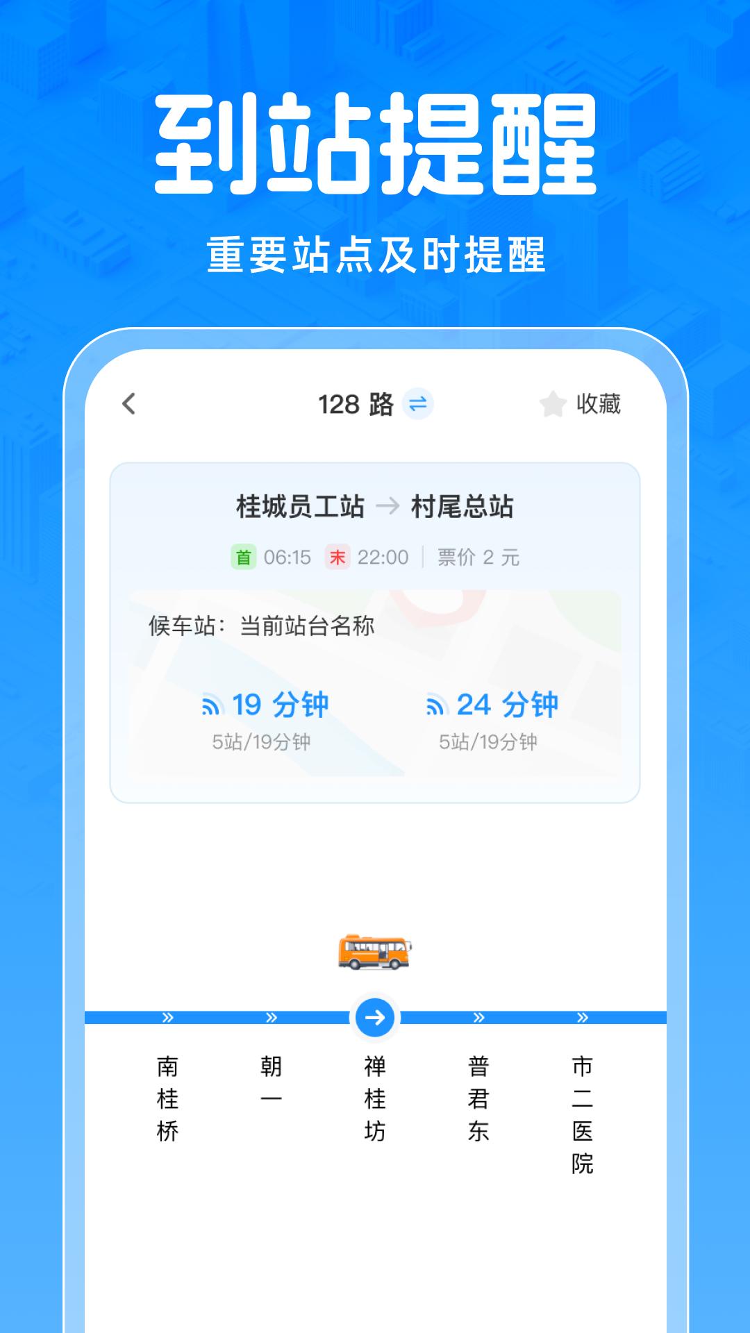 实时公交查 v5.2.1