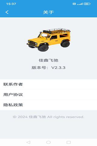佳鑫飞驰下载介绍图