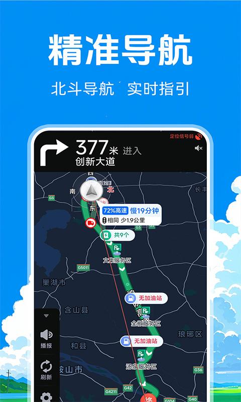 实况卫星导航 v6.1.1