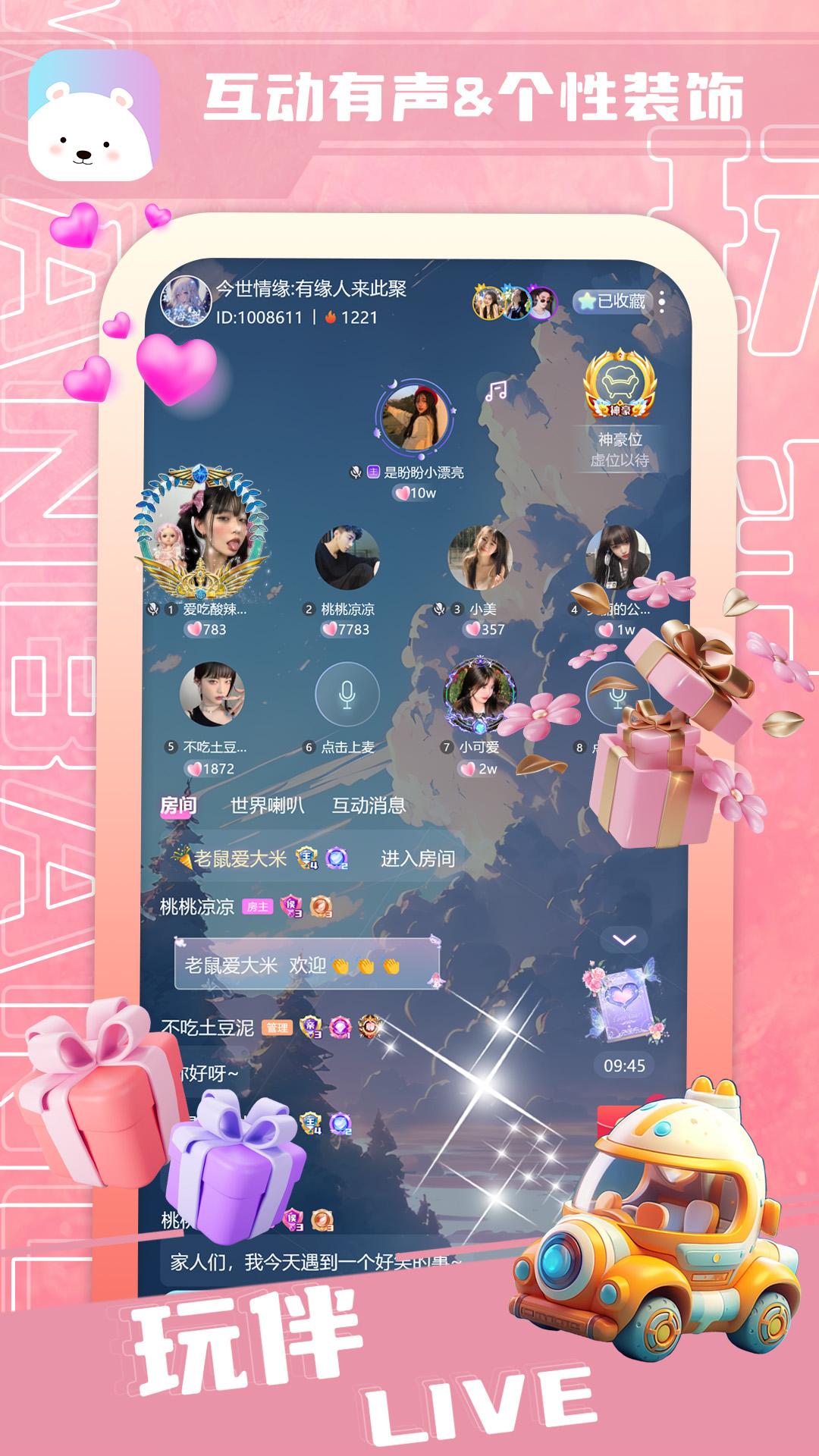 玩伴Live v3.2.1