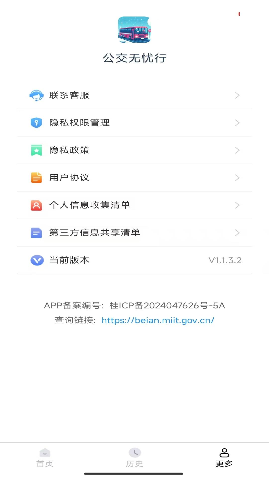 公交无忧行 v6.5.1