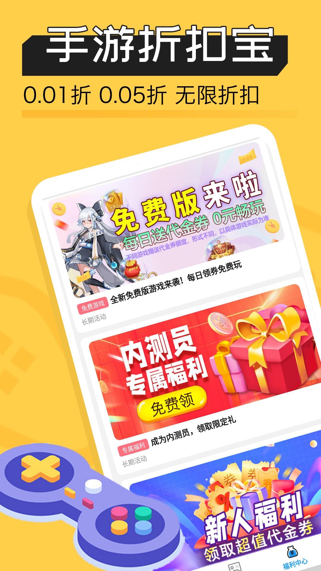 手游折扣宝 v6.1.3