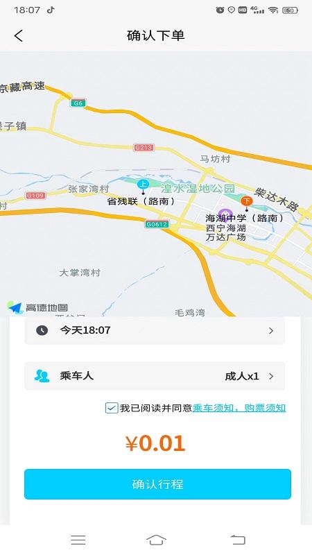 西宁巡游网约公交 v6.1.2