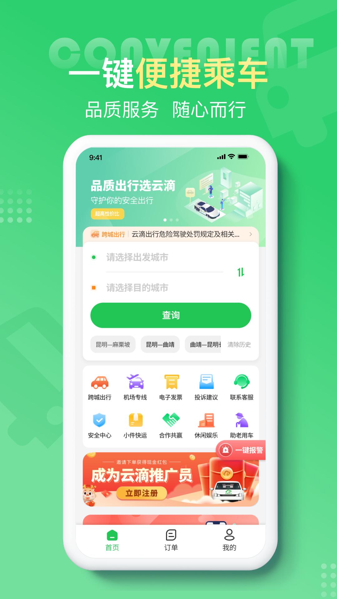 云滴出行 v3.1.1