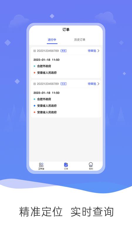 公务和行 v5.1.3