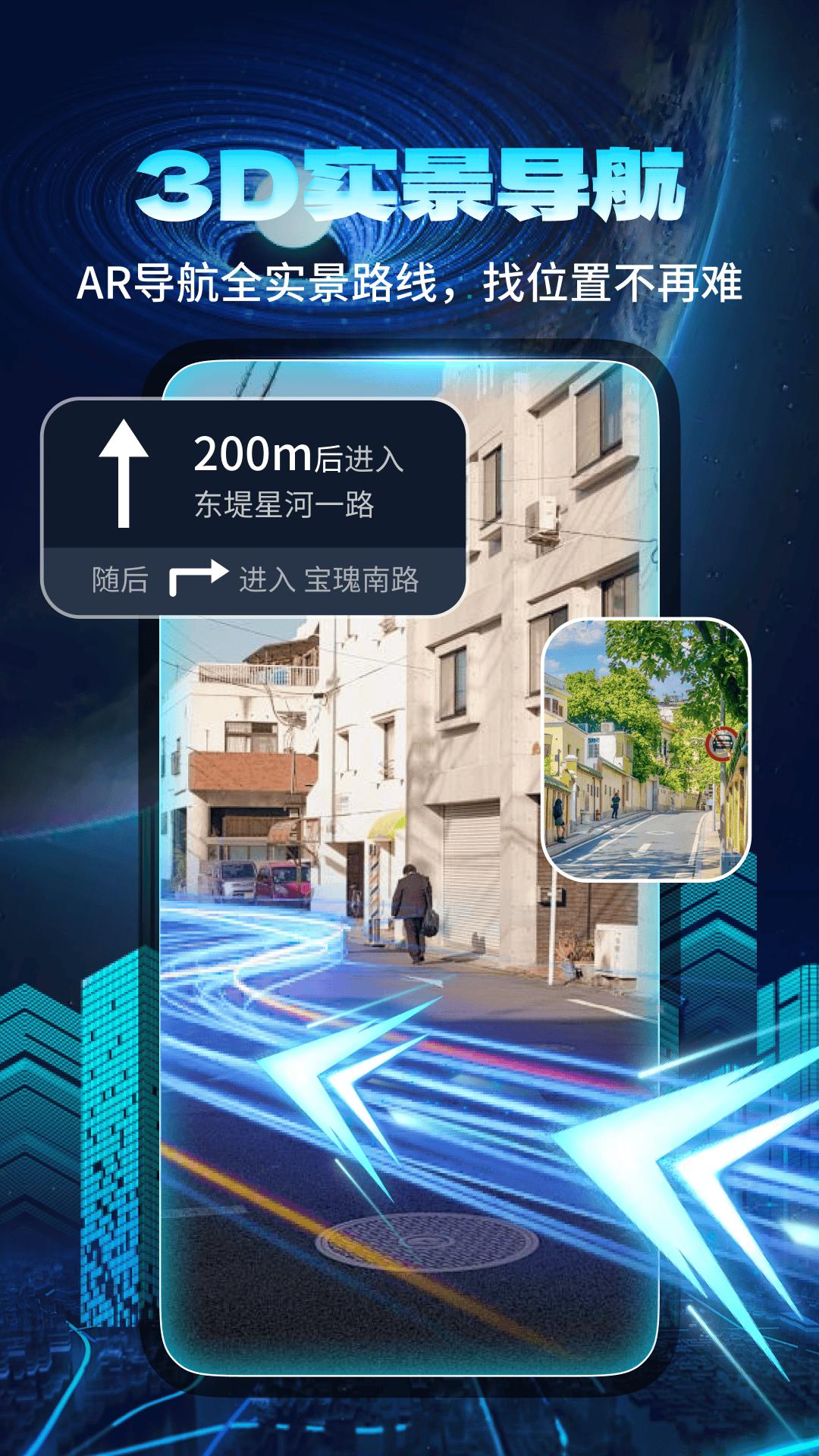 智能实景导航 v4.4.2