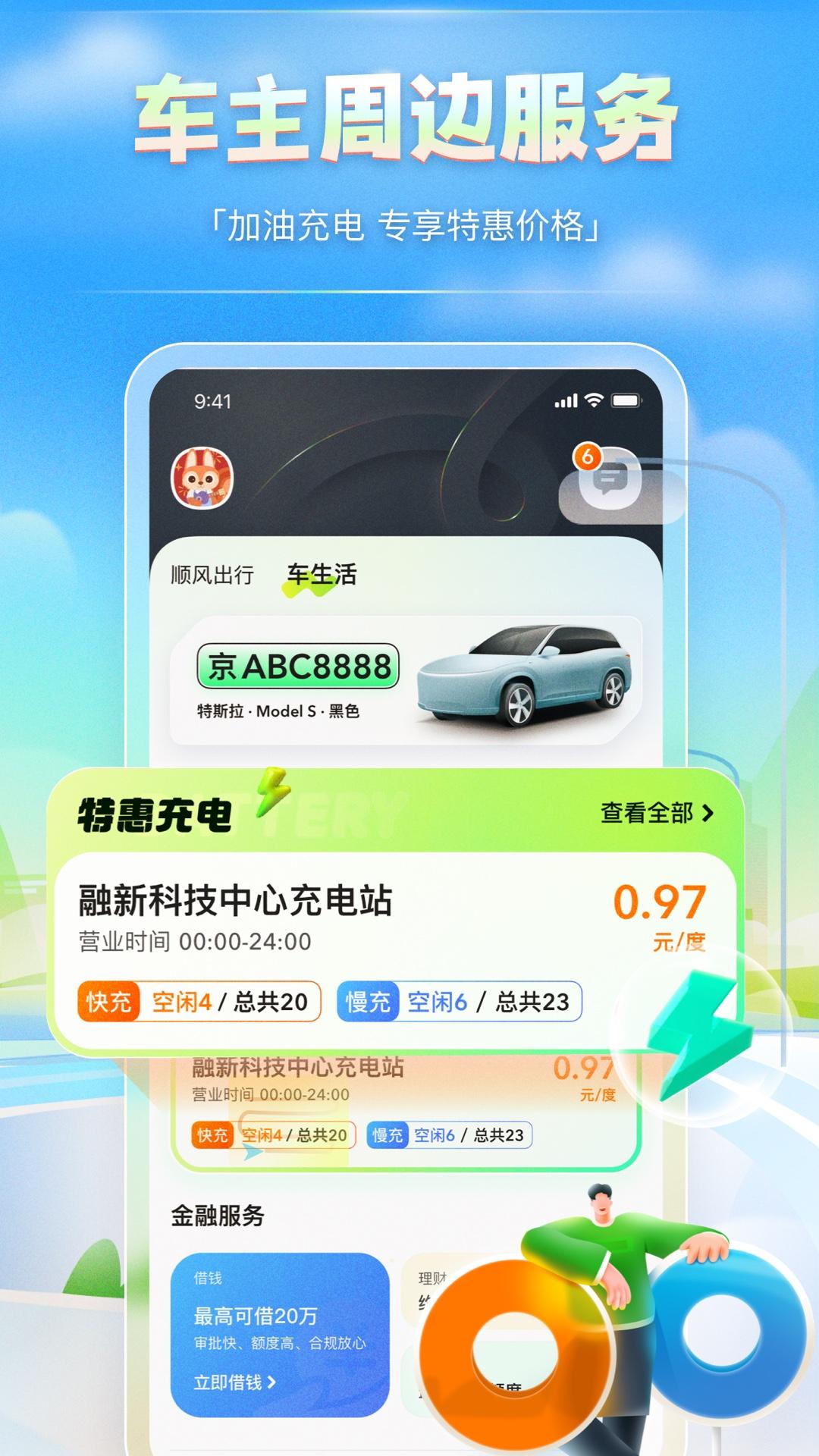 嘀嗒车主下载介绍图