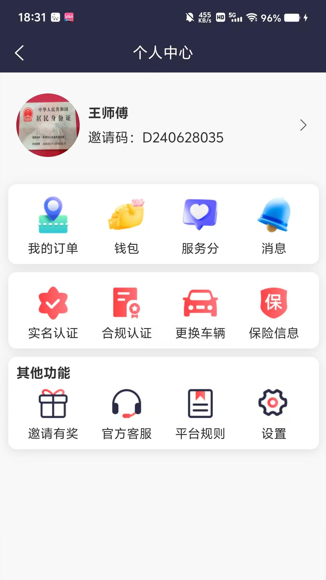 出行帝司机端 v5.2.1