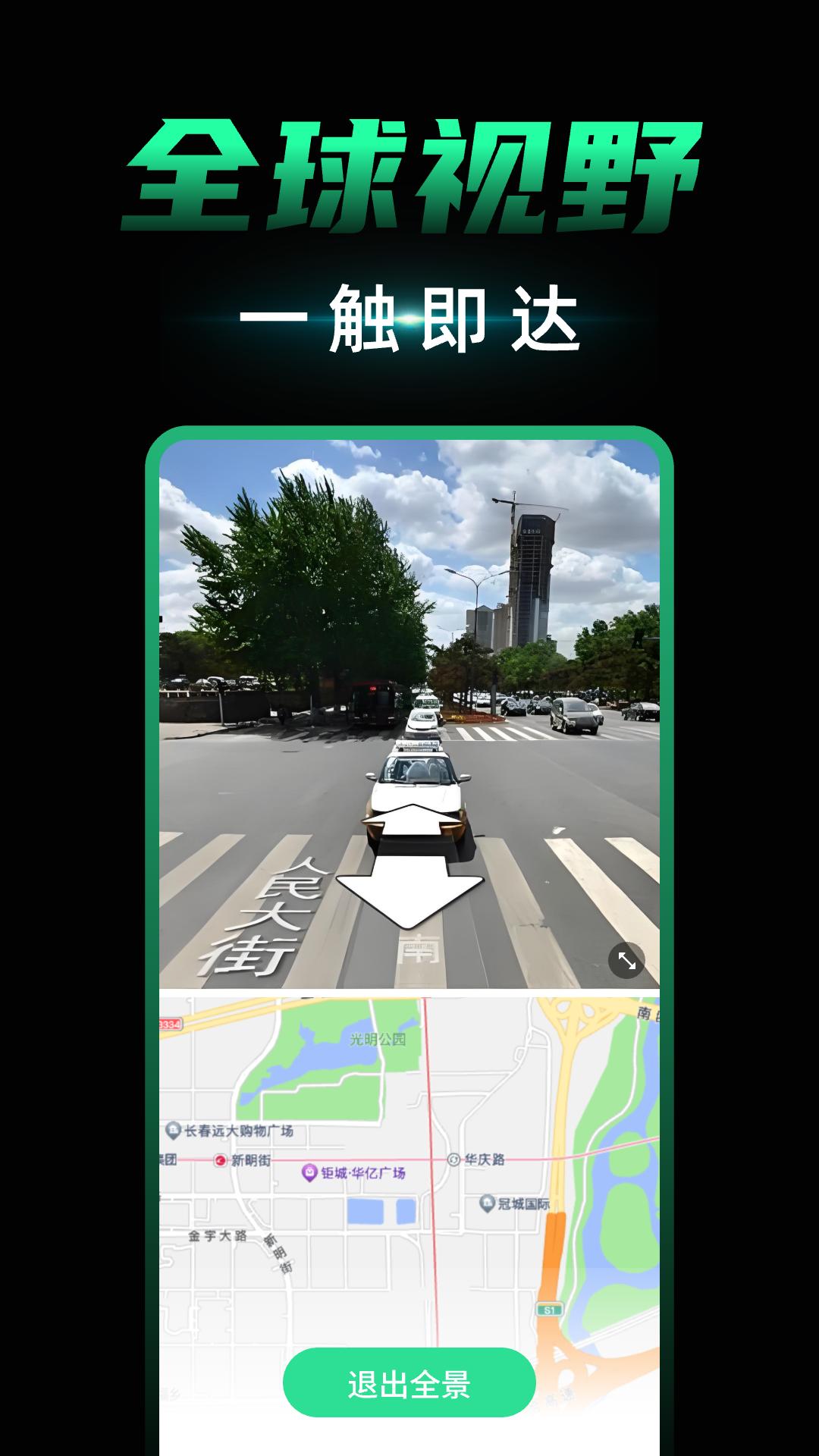 3D卫星地图 v4.4.1