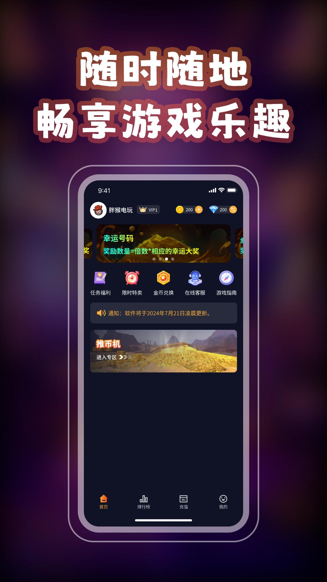 胖猴娱乐 v4.1.2