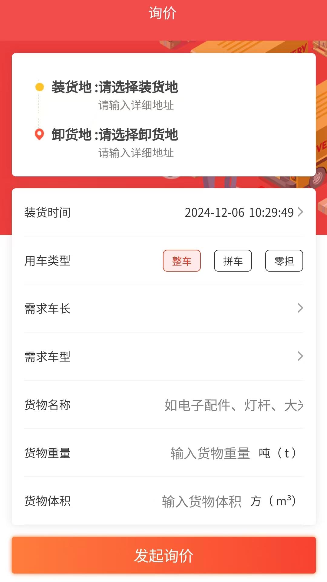 卡车易货主端 v5.1.3