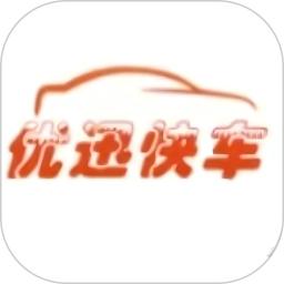 优迅快车乘客端