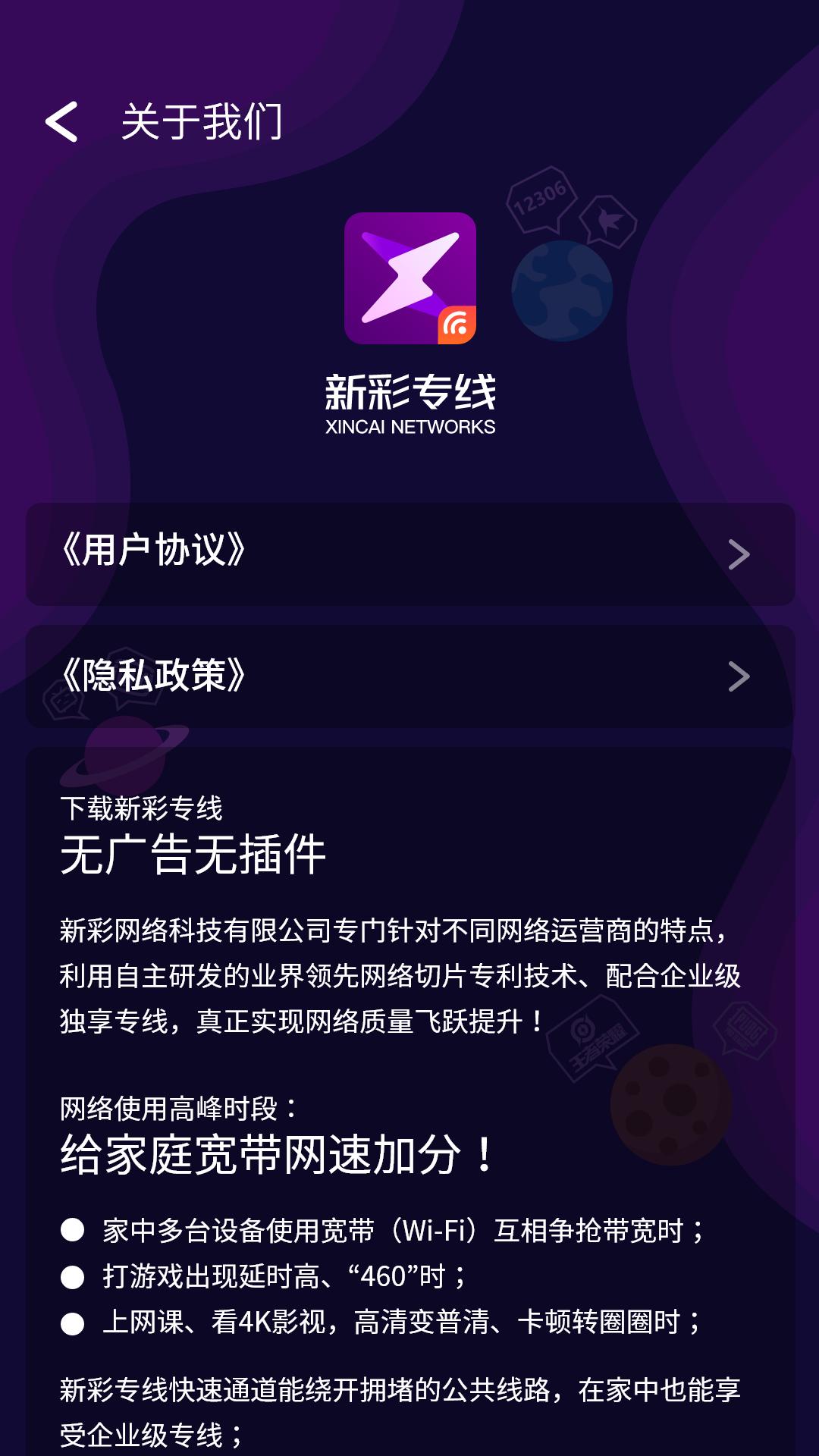 新彩专线 v6.4.3