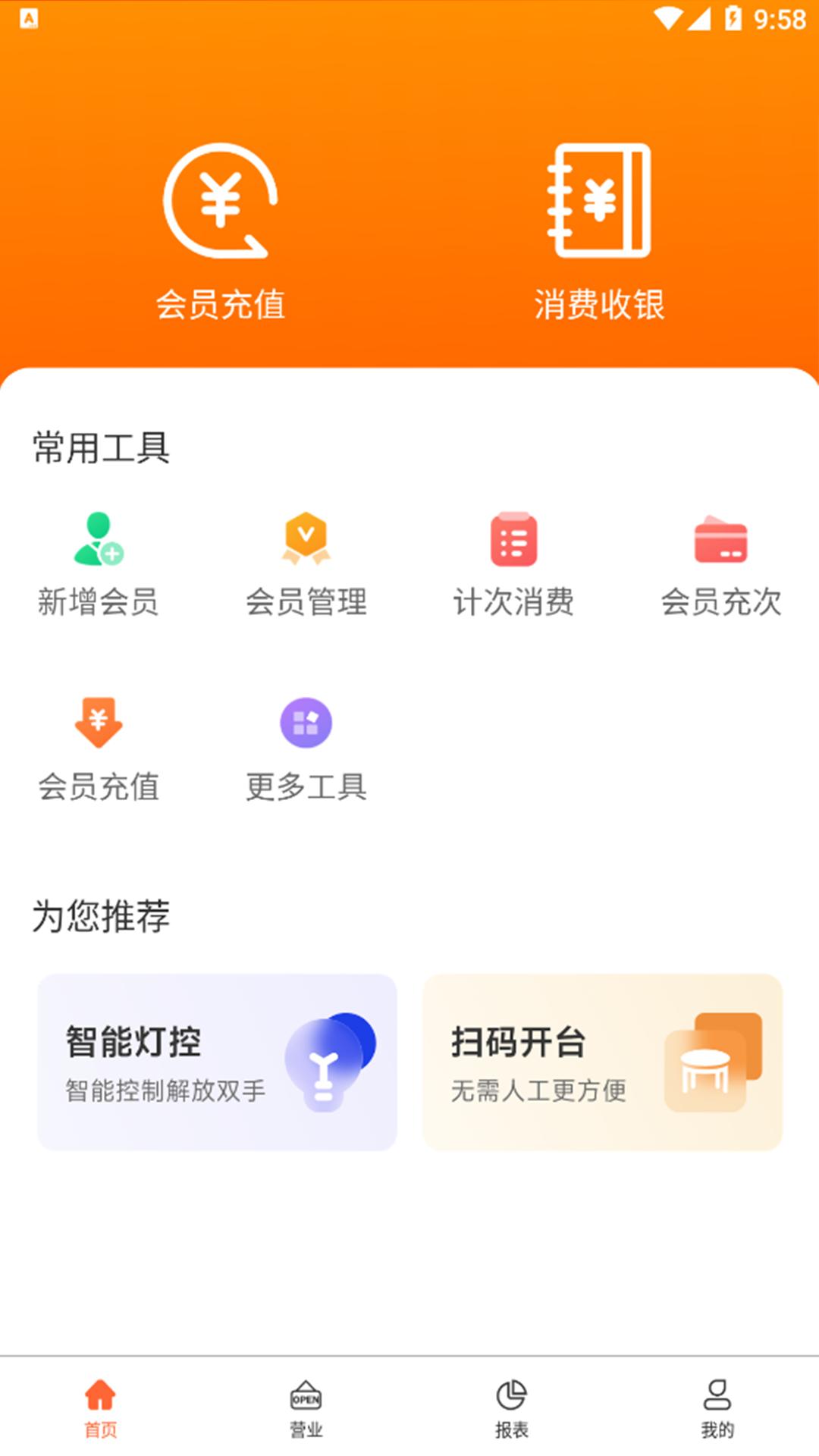 棋牌茶楼台球收银系统 v5.5.2