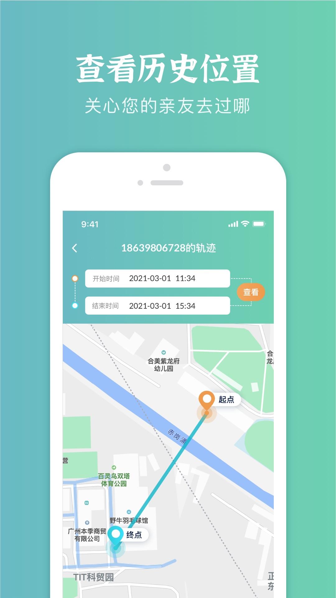 易寻定位找人 v4.2.2