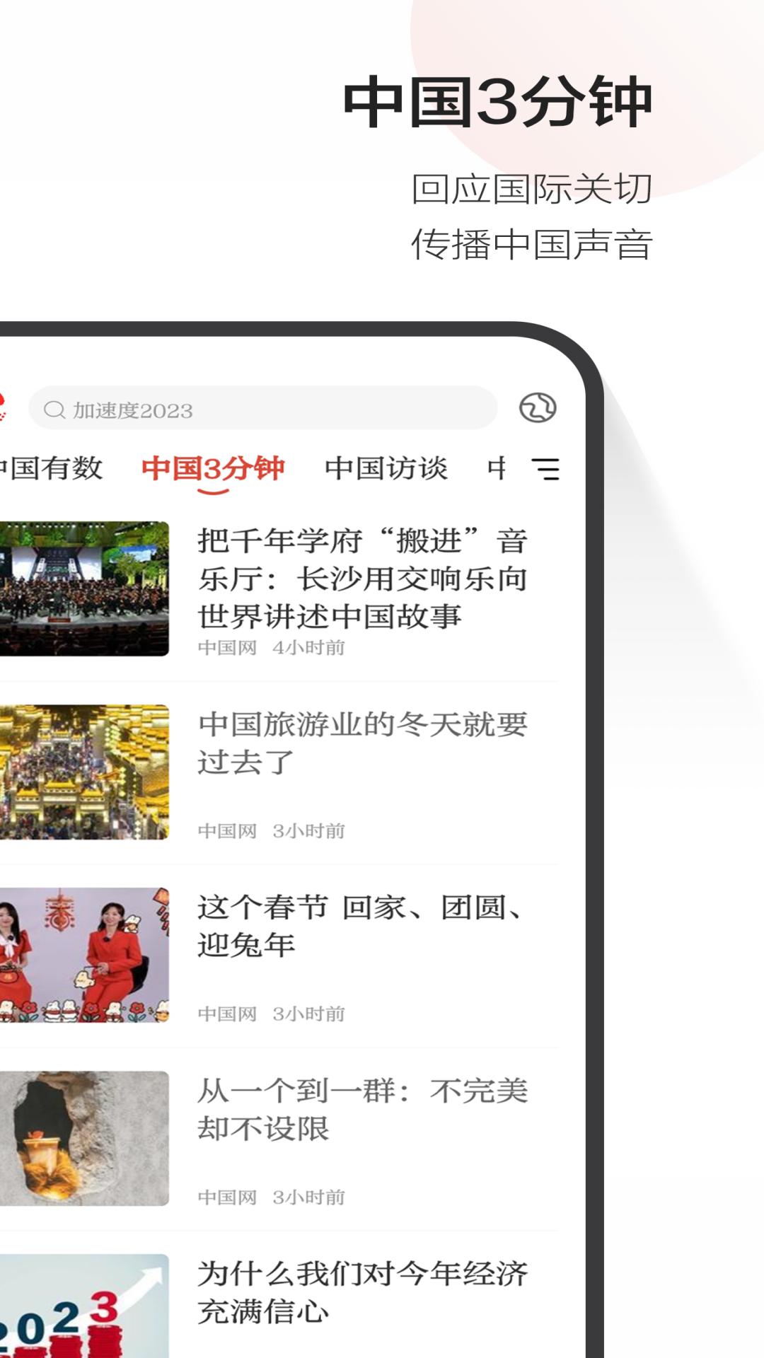 中国网 v5.3.3