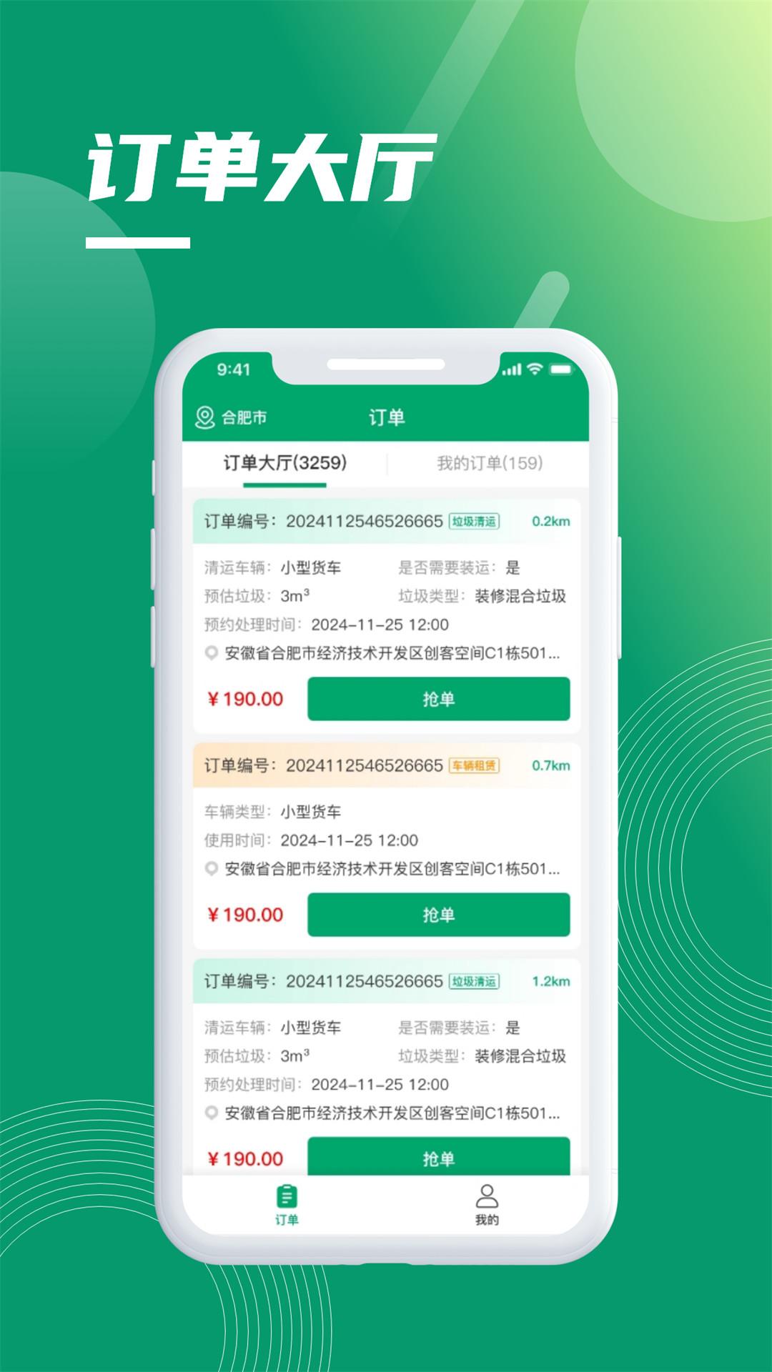 环熠通司机端 v6.3.2