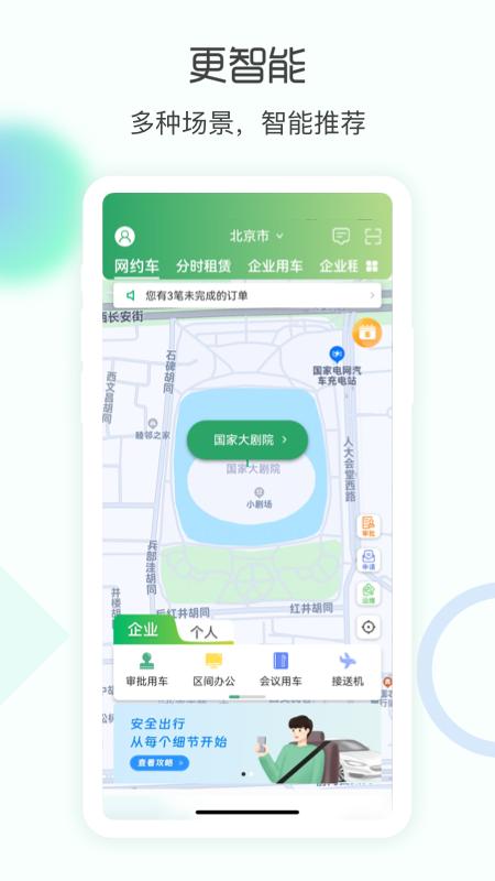 e约车 v3.1.3