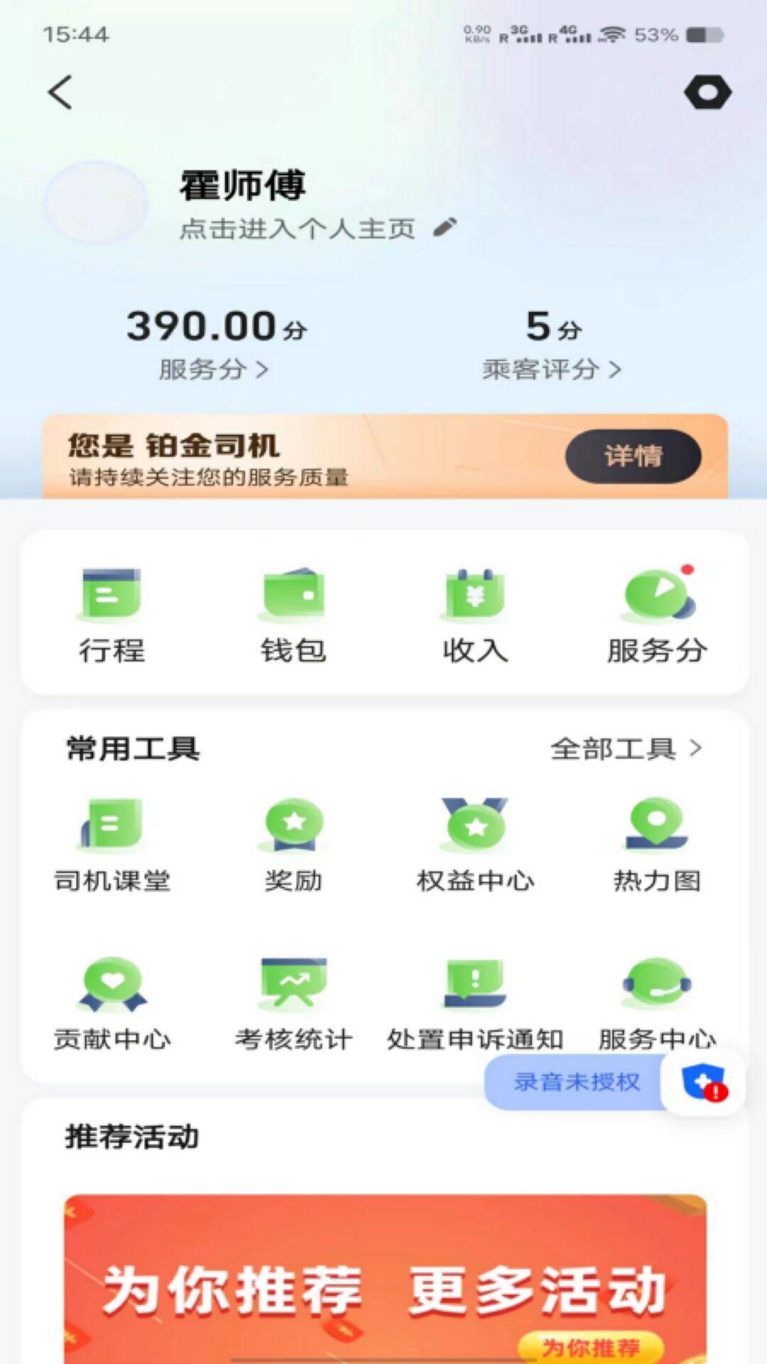 名和行司机端 v3.2.1
