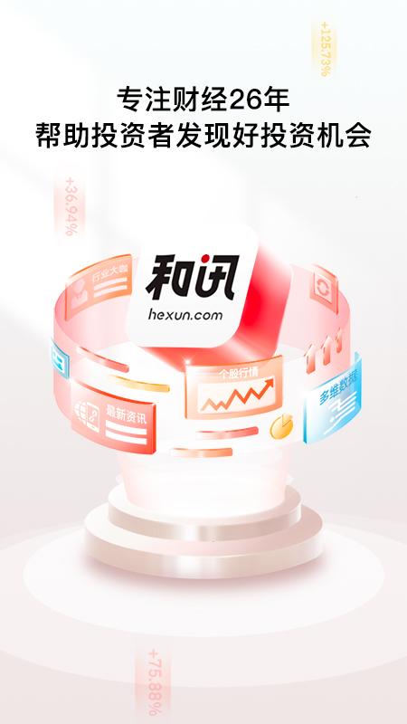 和讯财经 v5.3.3