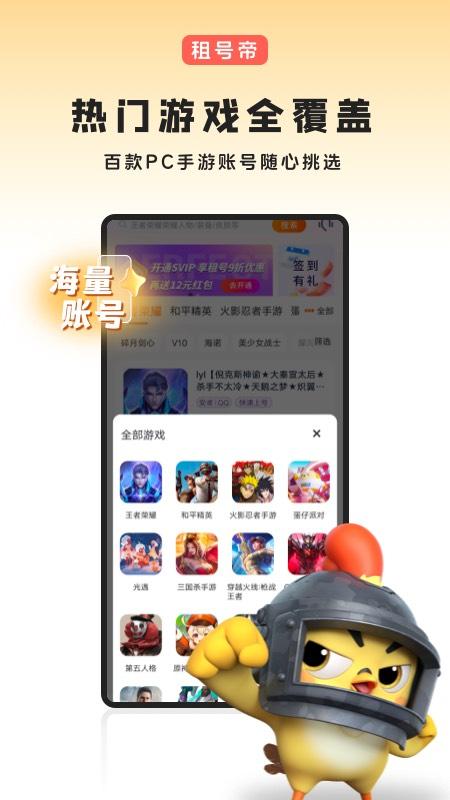 租号帝 v4.0.2