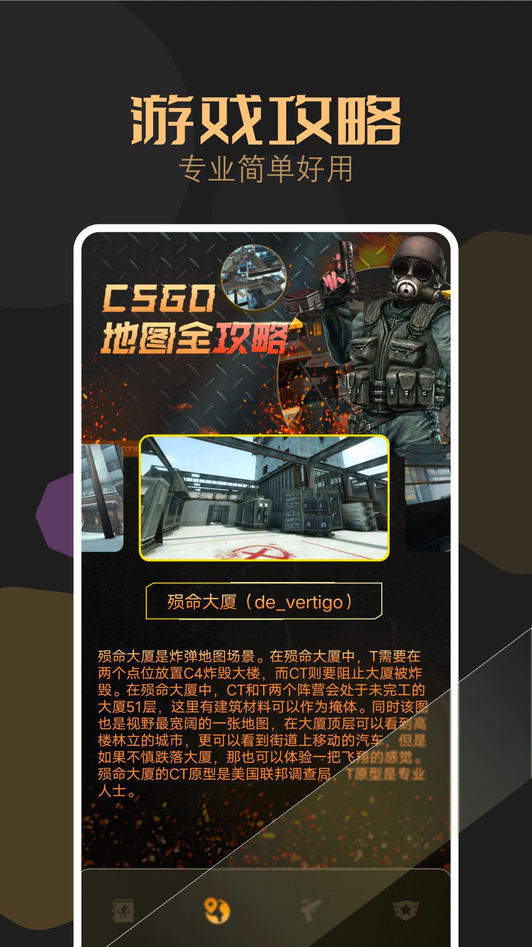 csgo盒子 v4.4.2