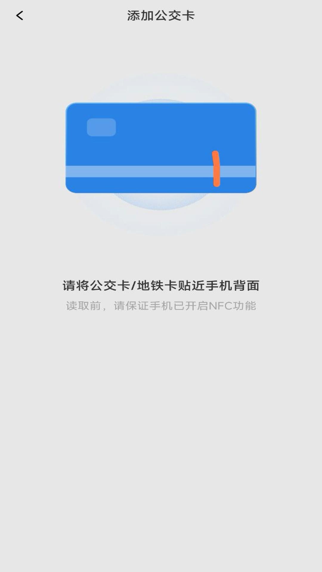 手机公交乘车码下载介绍图