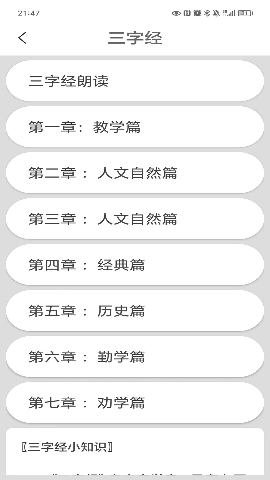 三字经 v4.1.3