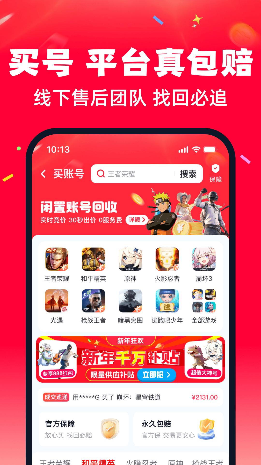 趣买号 v5.5.2