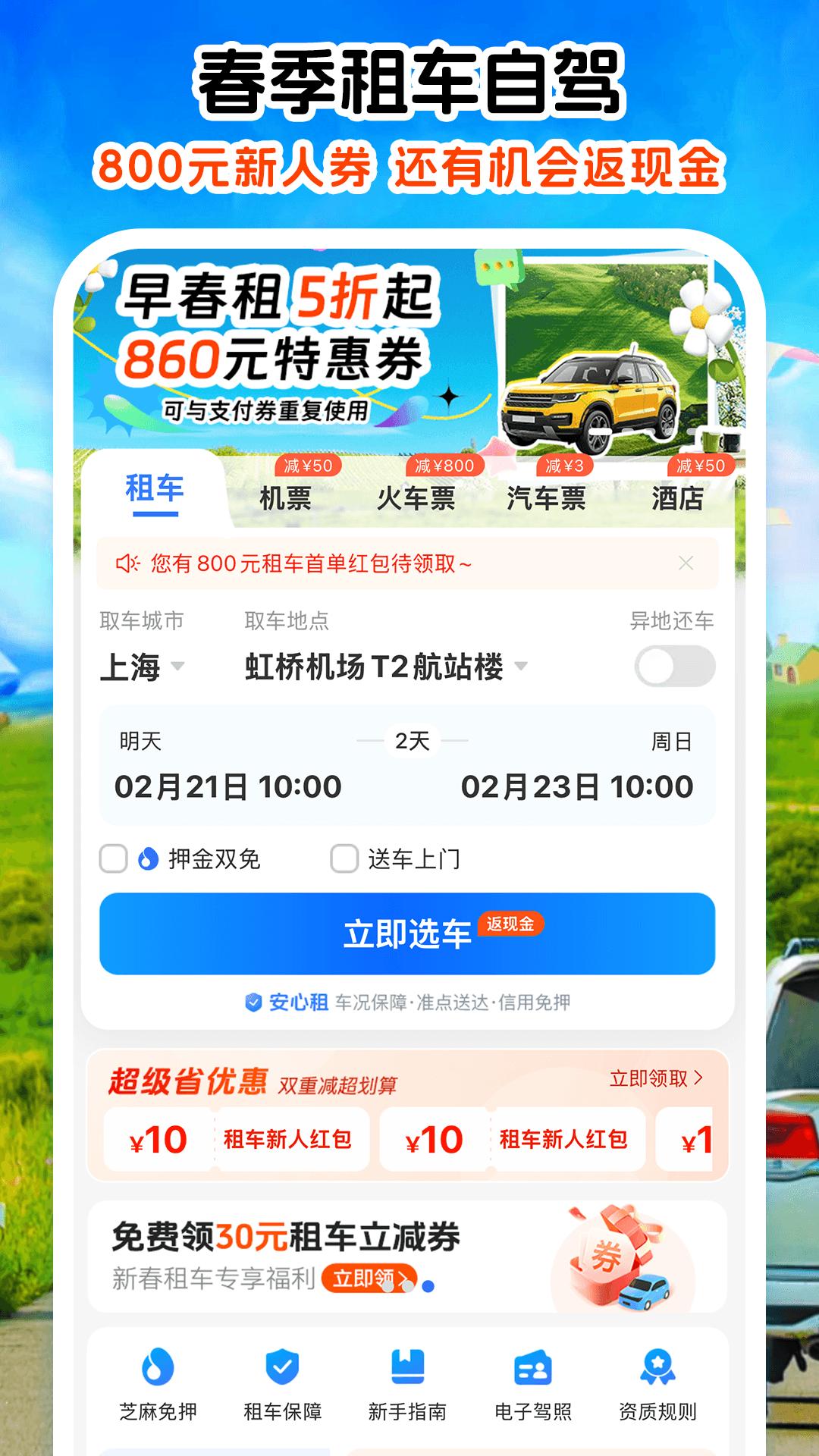 铁行租车 v4.5.4
