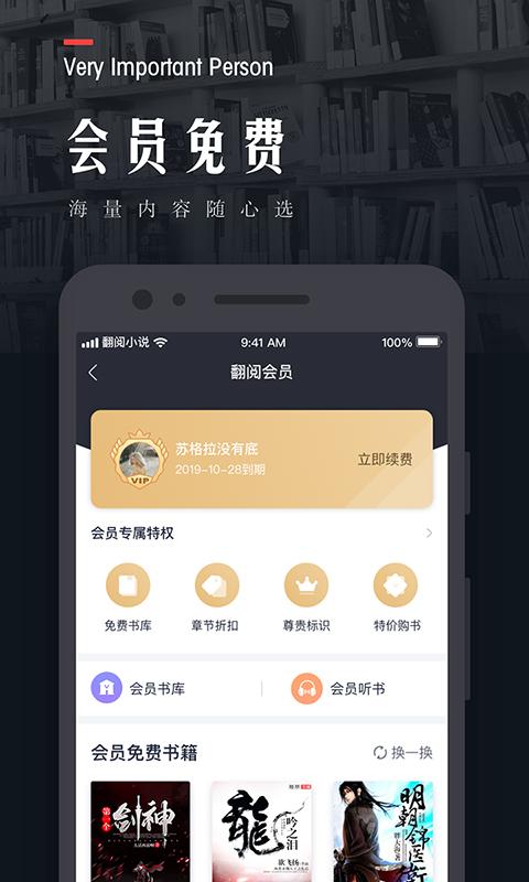 翻阅小说 v4.0.2