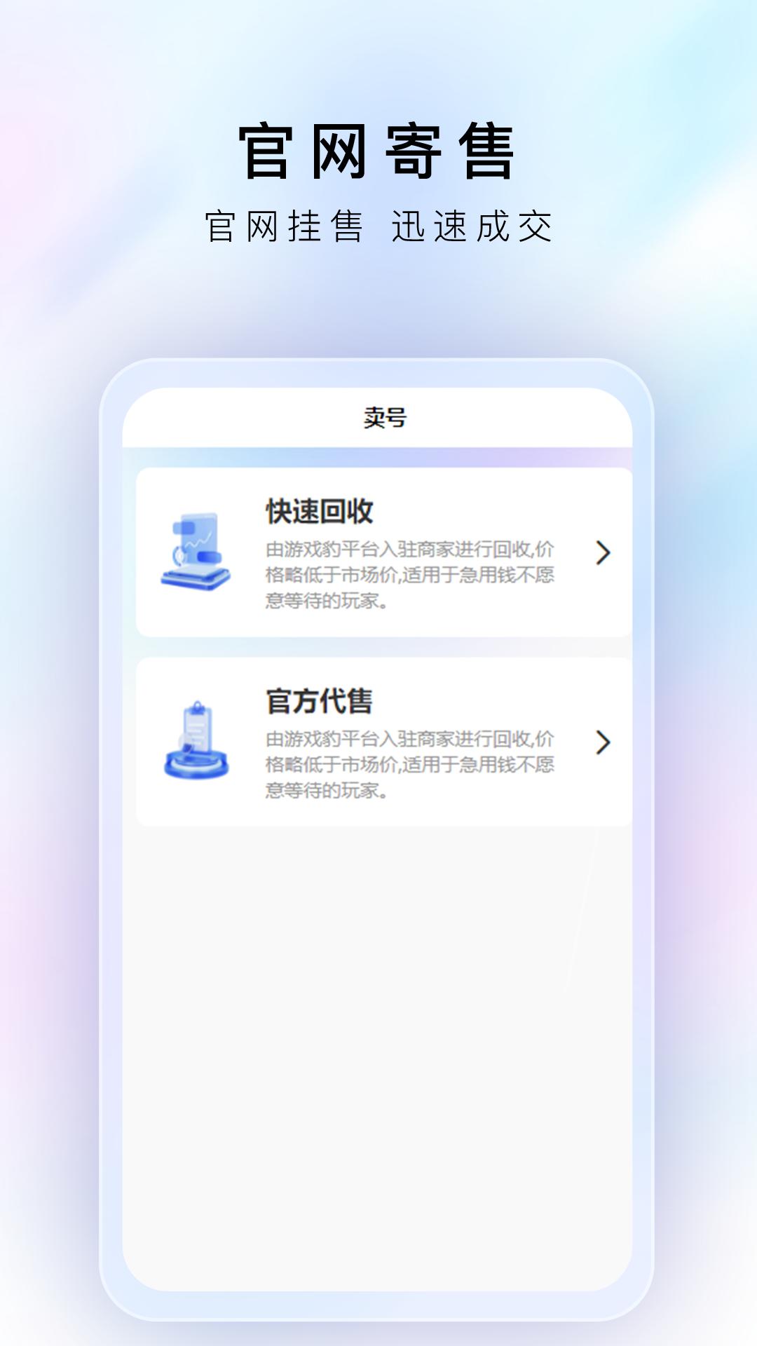 游戏豹代售 v4.1.1