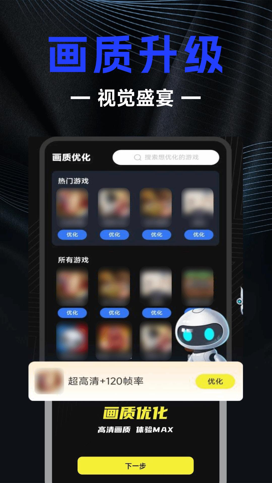 画质修改器 v5.1.3