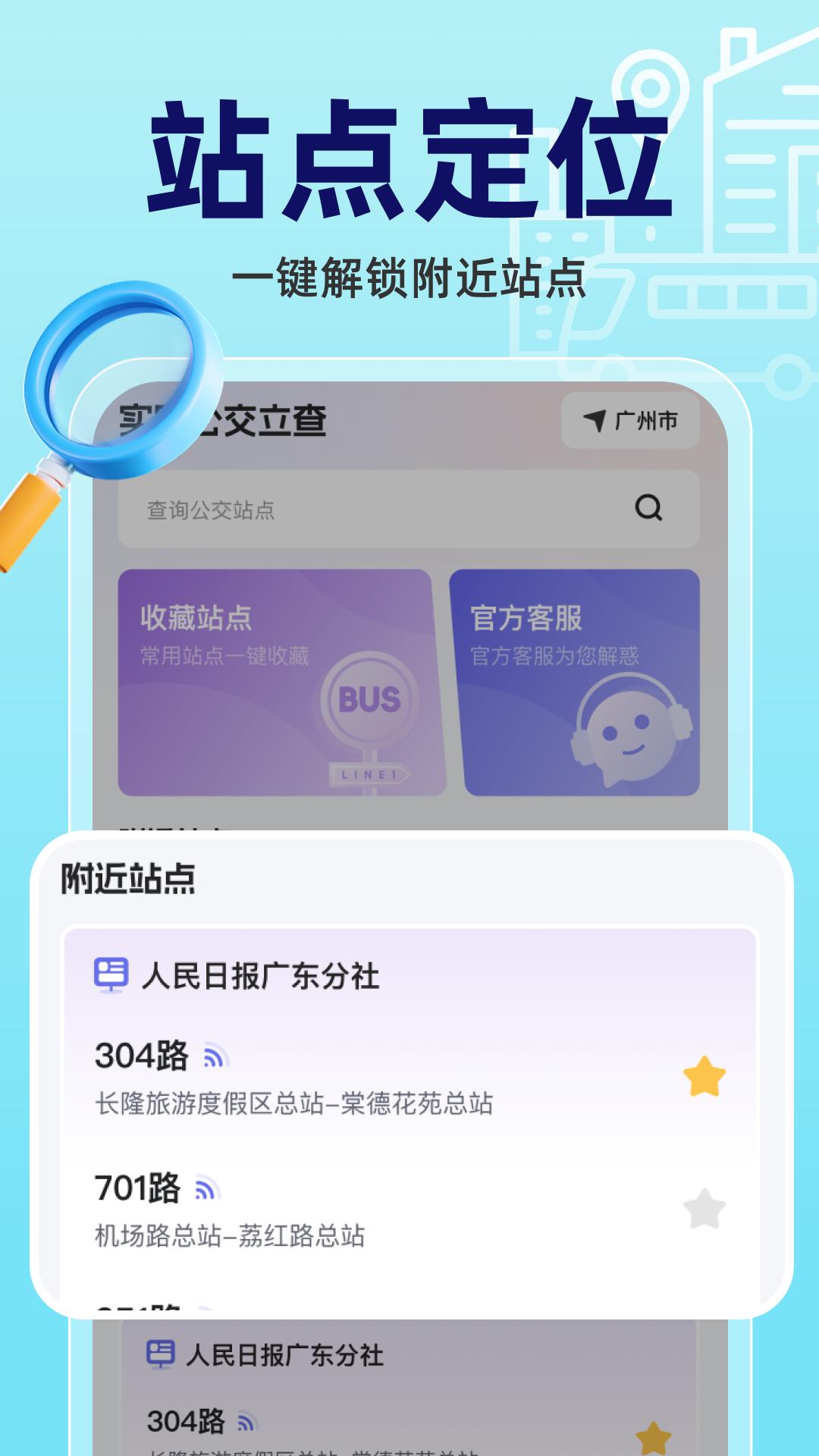 实时公交立查 v3.5.1