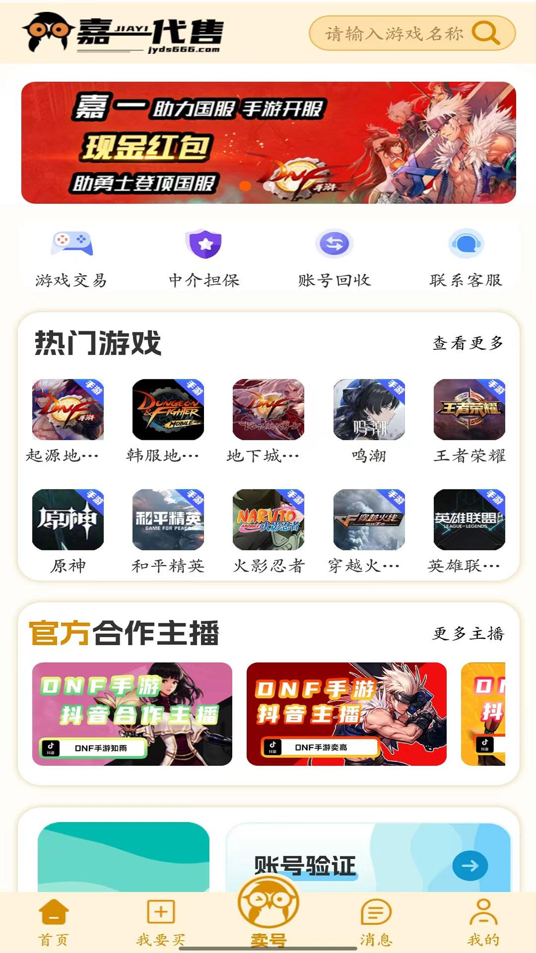 嘉一代售 v6.3.3