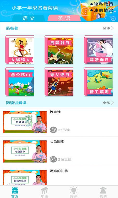 少儿名著课外书阅读 v5.3.2