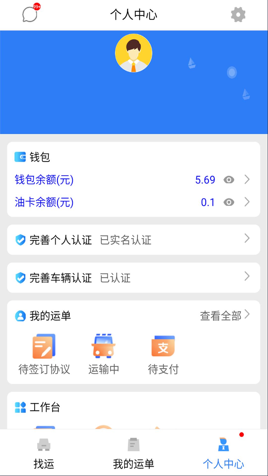 货优达司机 v6.1.2